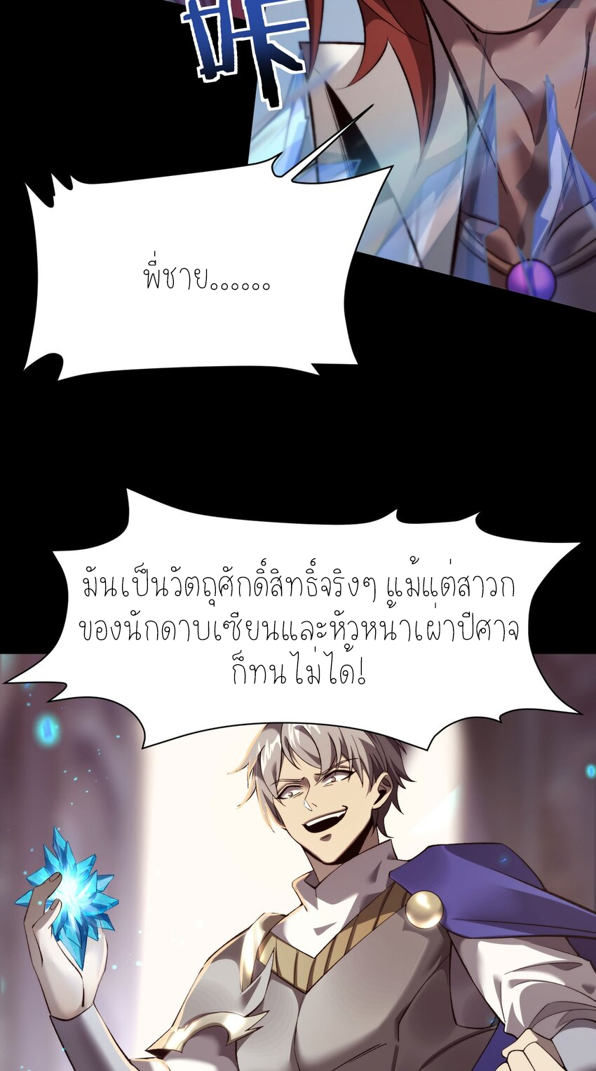 ฉันคือราชาแห่งเกม ตอนที่ 9 หน้า 8