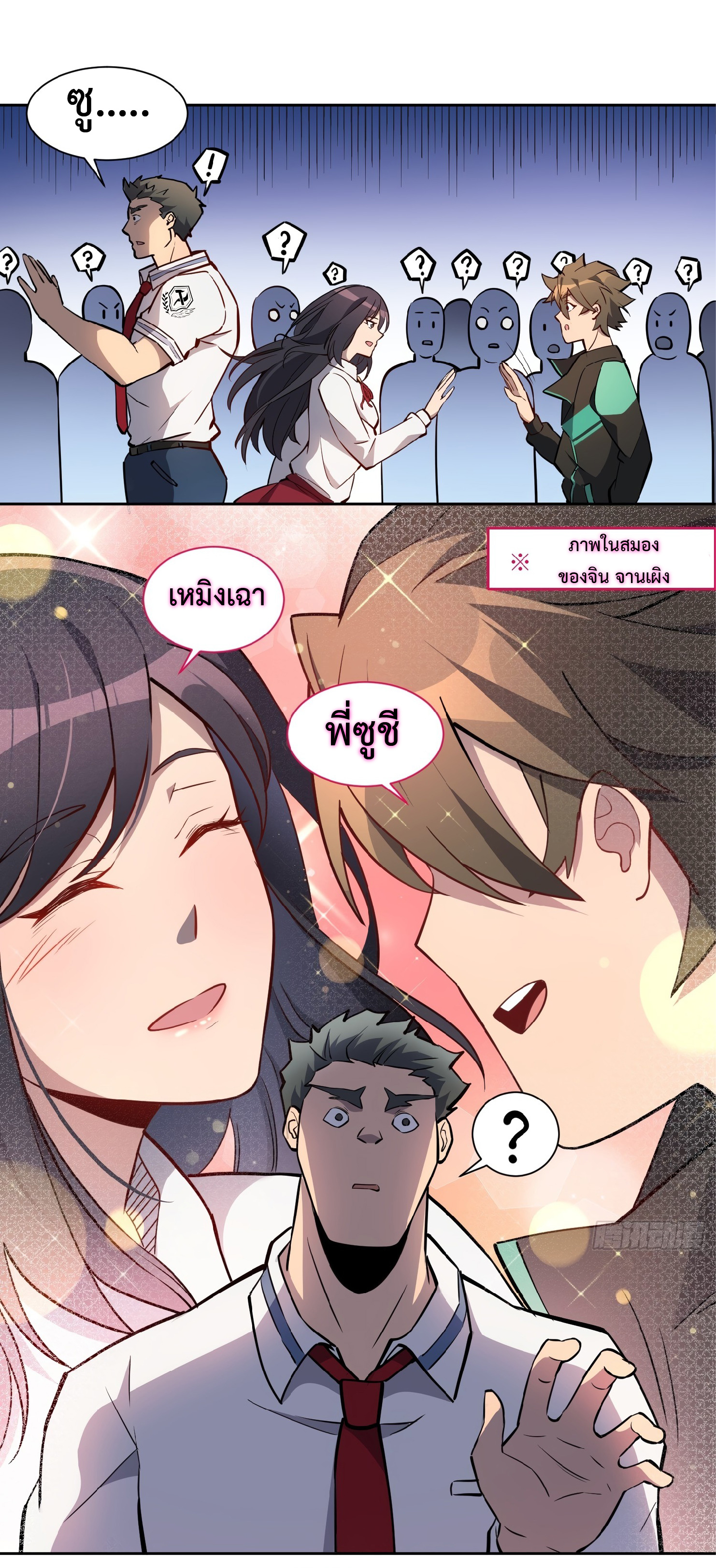 The People On Earth Are Too Ferocious ตอนที่ 54 หน้า 23