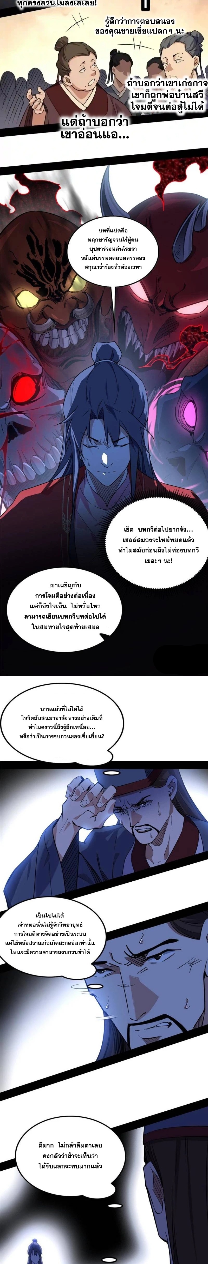 I'm an Evil God ข้าคือจักรพรรดิปีศาจ ตอนที่ 229 หน้า 16