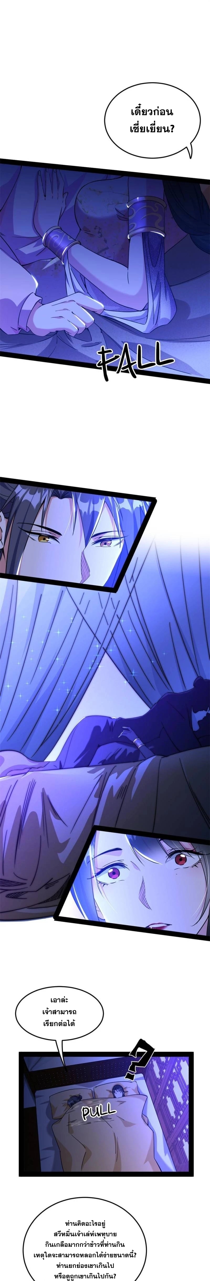I'm an Evil God ข้าคือจักรพรรดิปีศาจ ตอนที่ 235 หน้า 9