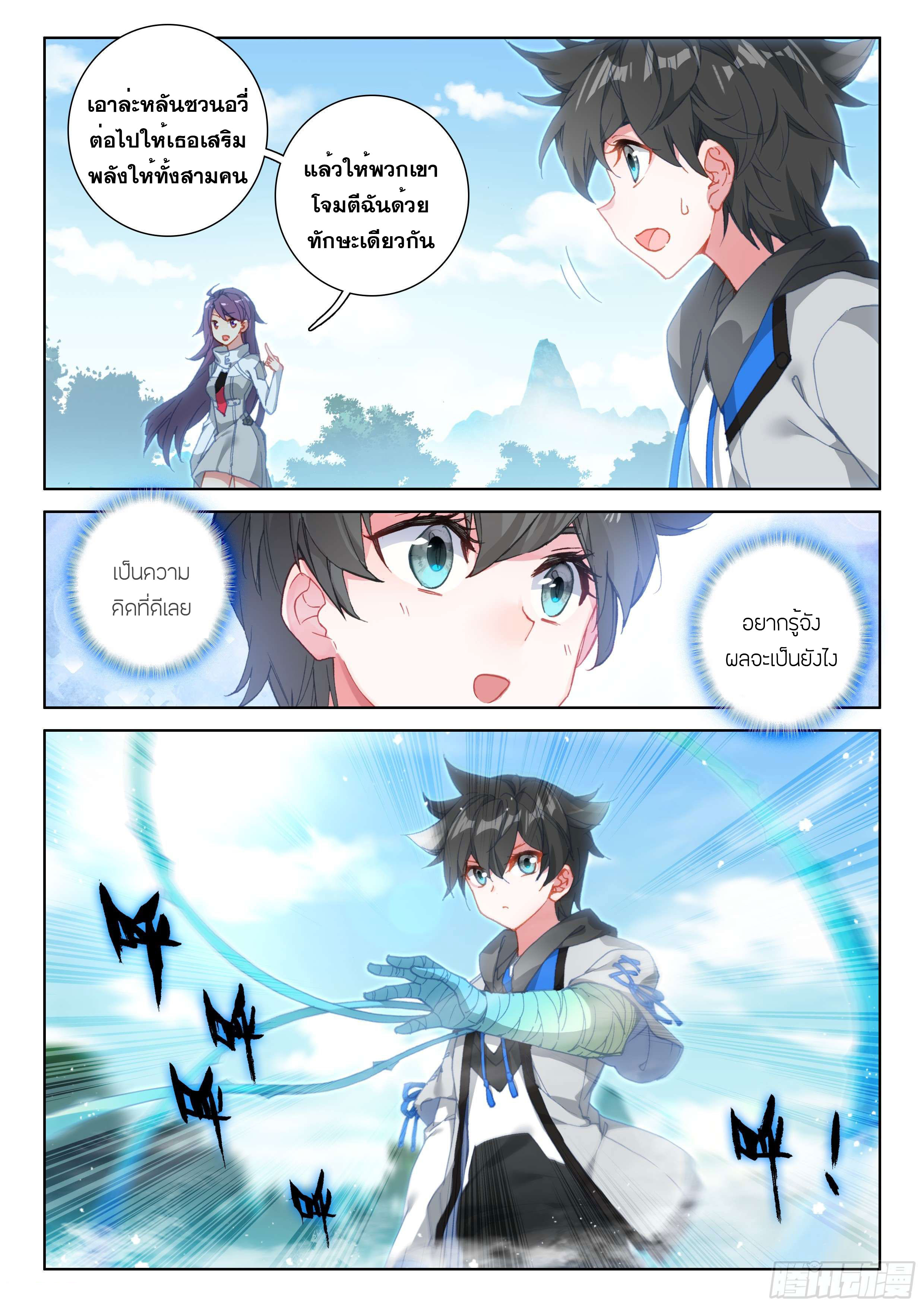 Soul Land IV – The Ultimate Combat มหาศึกการต่อสู้ ตอนที่ 41 หน้า 13