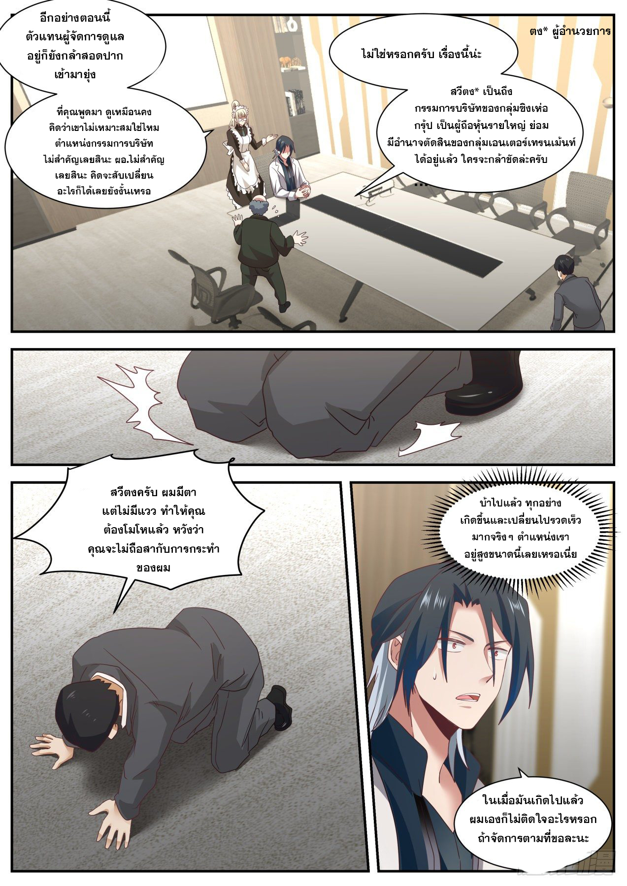 เปิดกรุสู่เทพมาร [จีนตัดจบ] ตอนที่ 17 หน้า 12