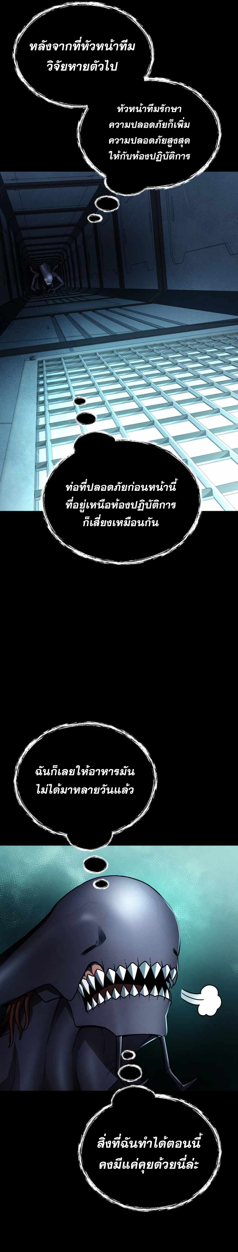 ฉันกลายเป็นสัตว์ประหลาดต่างดาวที่เติบโตได้ ตอนที่ 11 หน้า 23