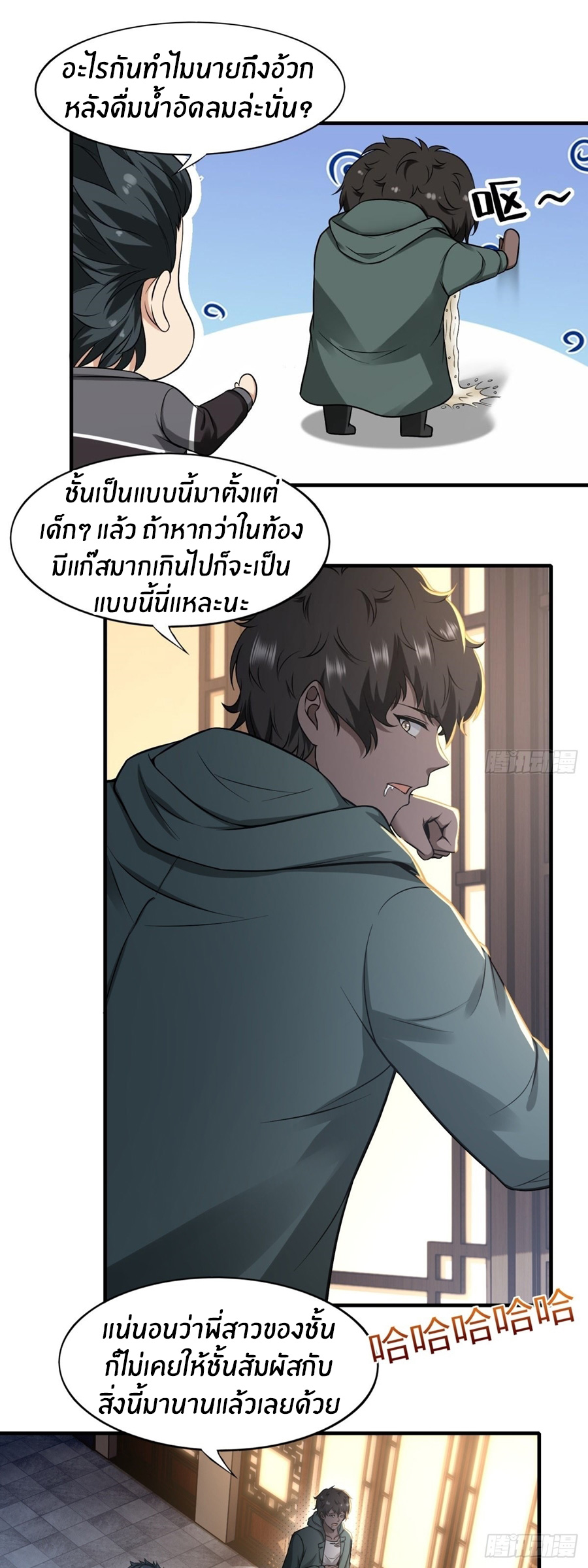 ขอล่ะอย่าเป็นที่ 1 เลย ตอนที่ 118 หน้า 9