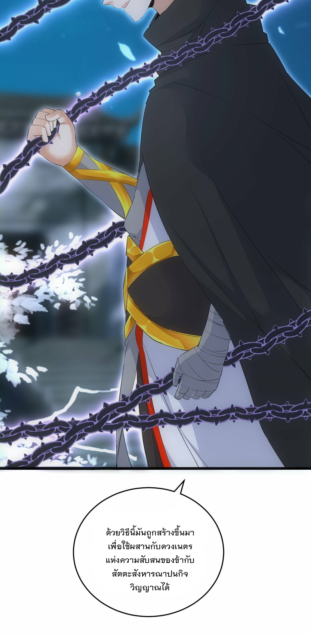 มหาเทพเอกะหมื่นบรรพกาล (จบ) ตอนที่ 80 หน้า 19