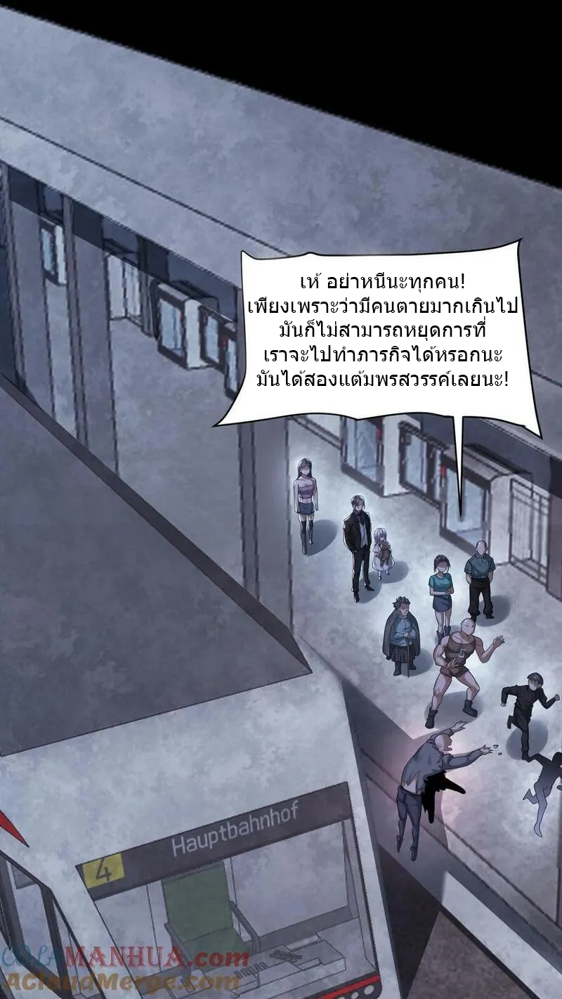 Overly Ferocious of Being Cautious ตอนที่ 90 หน้า 3