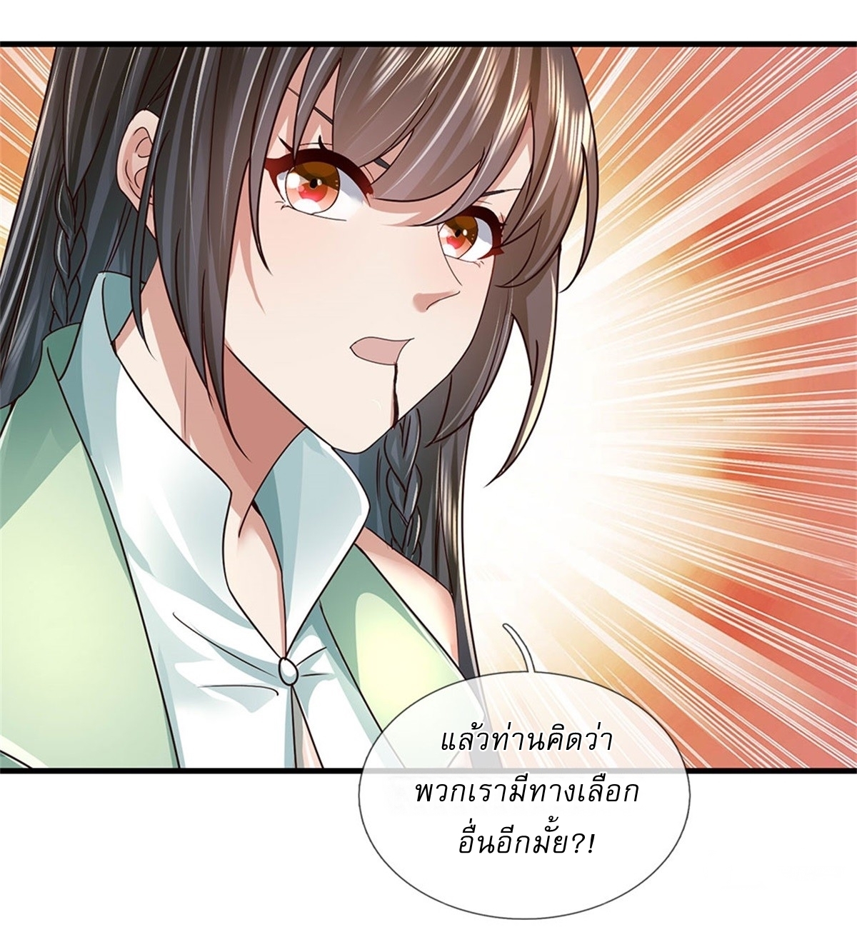 I Can Change The Timeline of Everything เกิดใหม่ในต่างโลก พร้อมระบบโกงเวลาสุดเกรียน ตอนที่ 39 หน้า 16