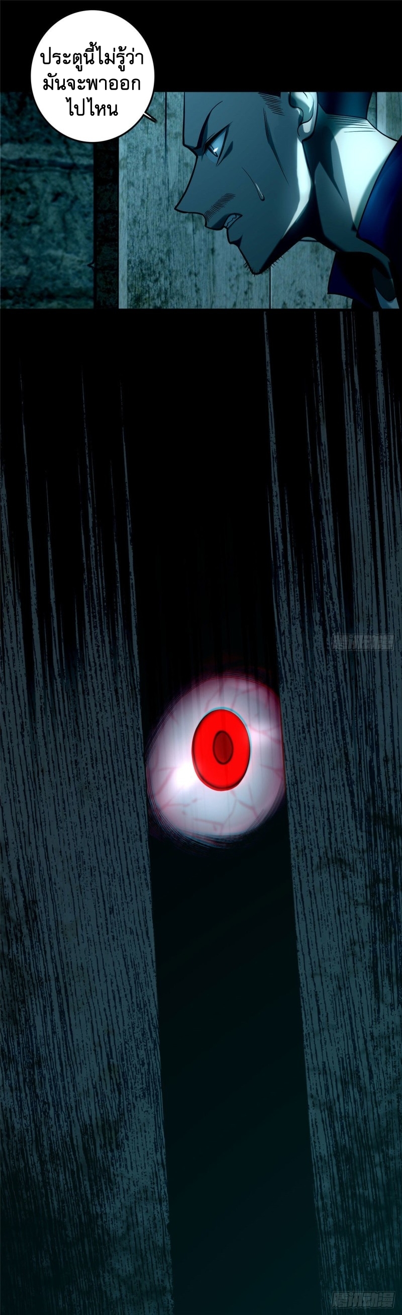 บุรุษไปรษณีย์ไม่จำกัด ตอนที่ 92 หน้า 11