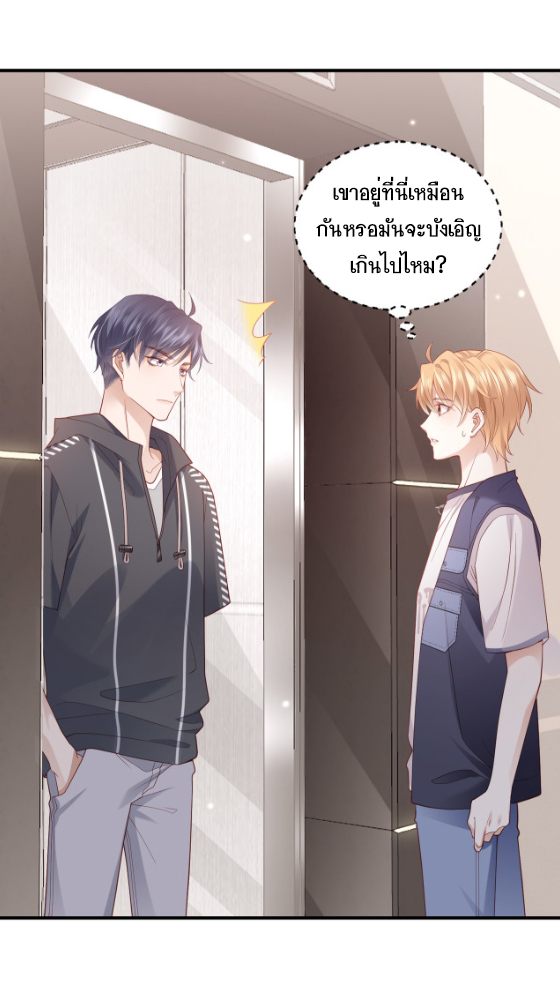 ซ่อนแอบ (BL) ตอนที่ 6 หน้า 4