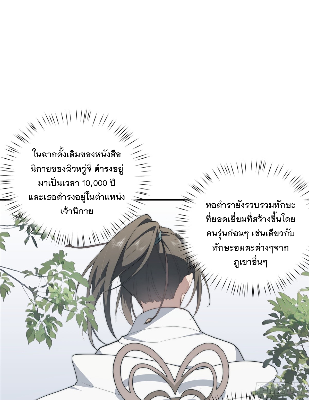จะทำยังไงดีถ้านางเอกหนีออกมาจากนิยายของฉัน ตอนที่ 33 หน้า 11