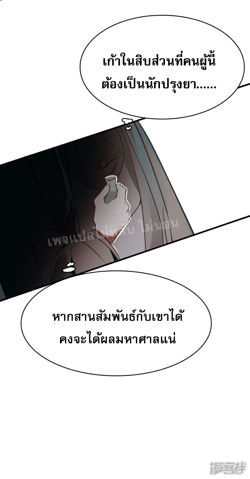 |.การเกิดใหม่ของจักรพรรดิมังกร ตอนที่ 25 หน้า 25