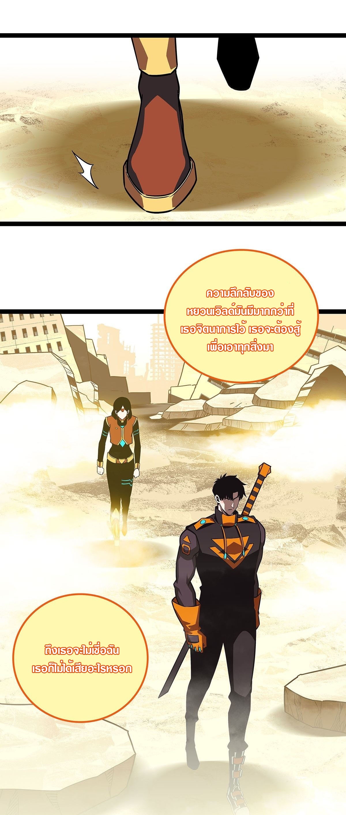 It all starts with playing game seriously ตอนที่ 84 หน้า 7