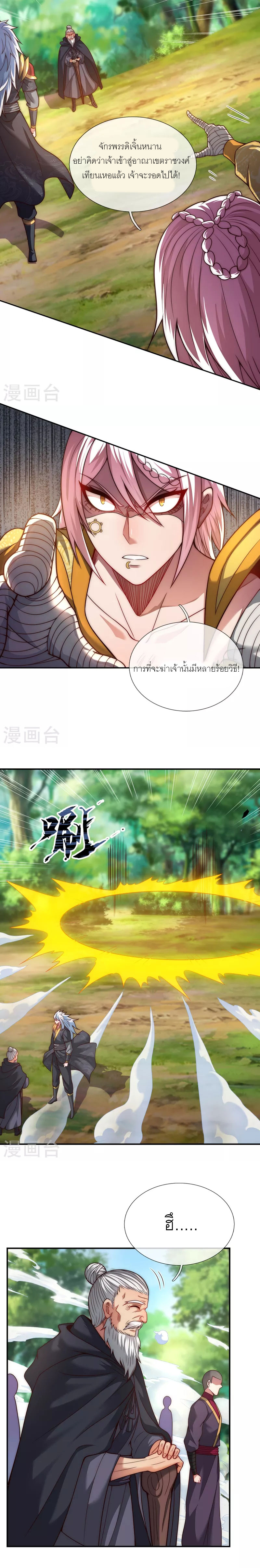 (ชนจีน) The Heavenly Conqueror ตอนที่ 14 หน้า 4