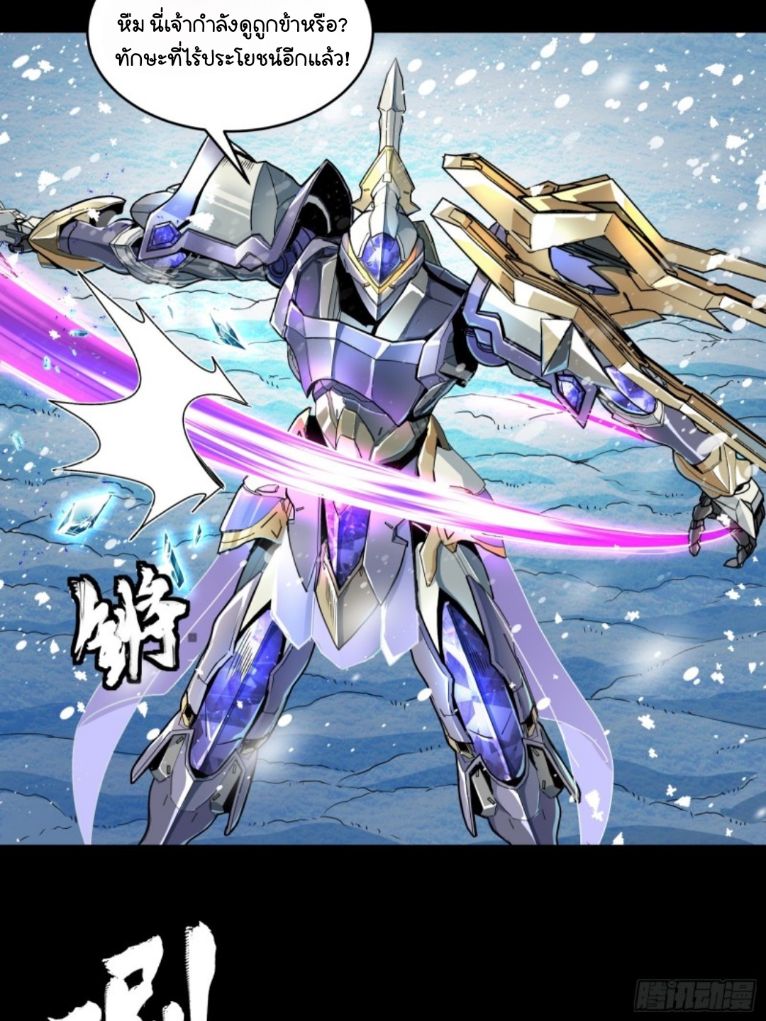 เจตจำนงแห่งดาบ ตอนที่ 3 หน้า 28