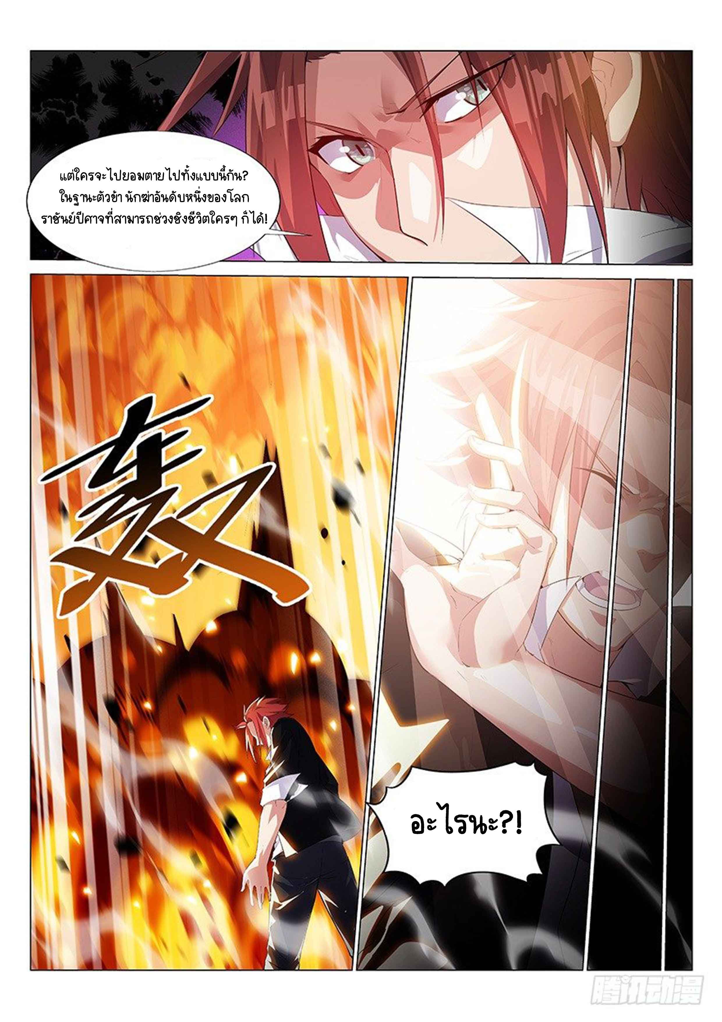 Otherworldly Evil Monarch ตอนที่ 1 หน้า 3