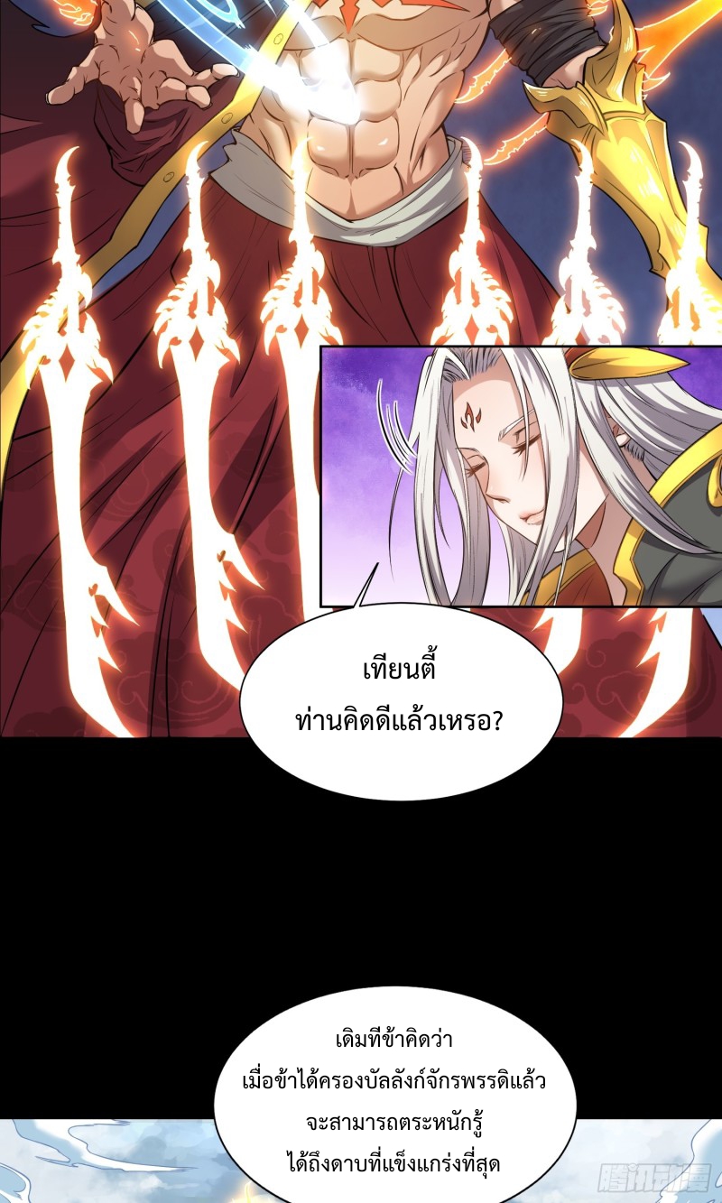 ดาบผ่าสวรรค์ทลายพสุธา ตอนที่ 1 หน้า 3