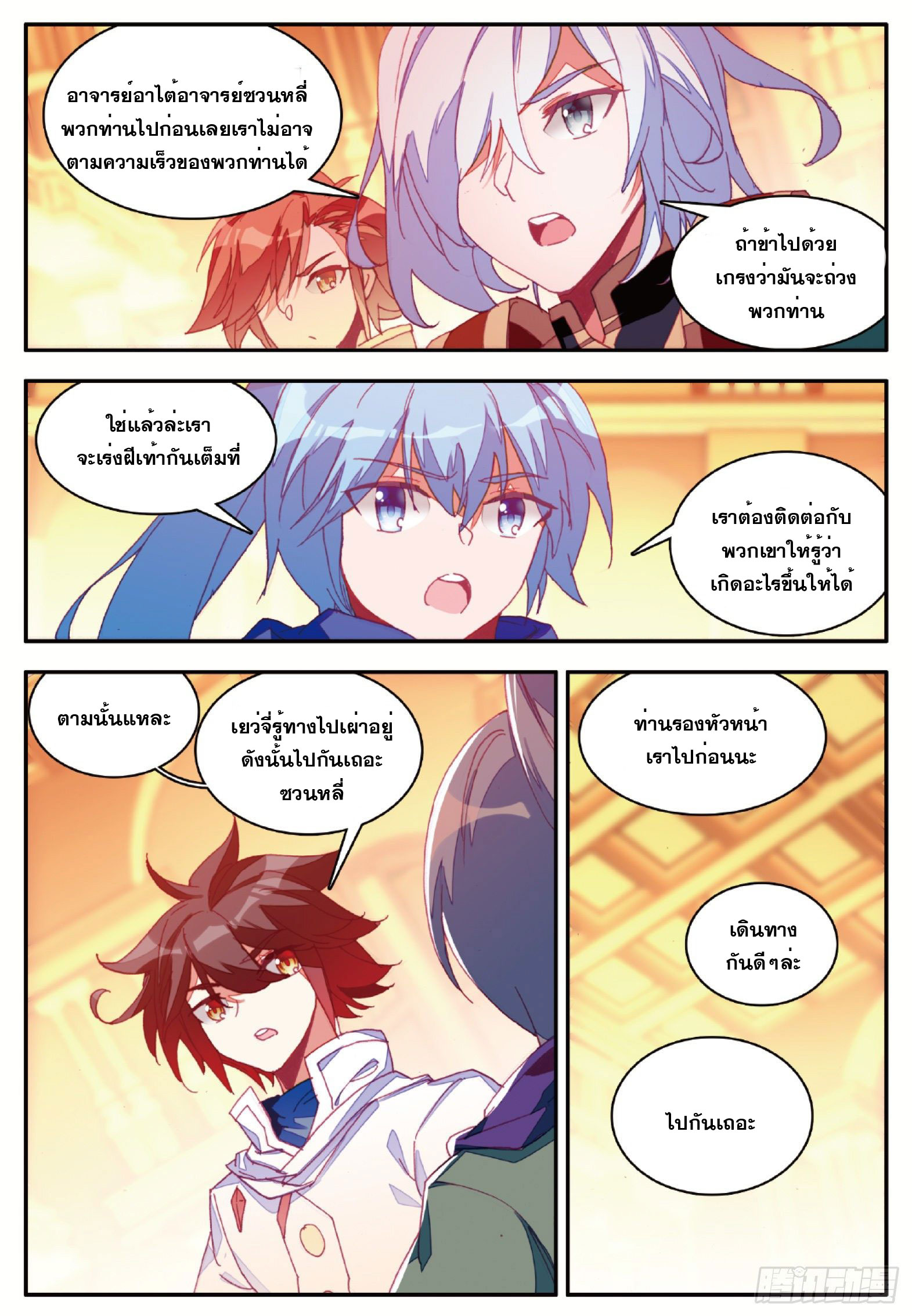 Shanlian de Sishen ยมทูตผู้เมตตา ตอนที่ 38 หน้า 4