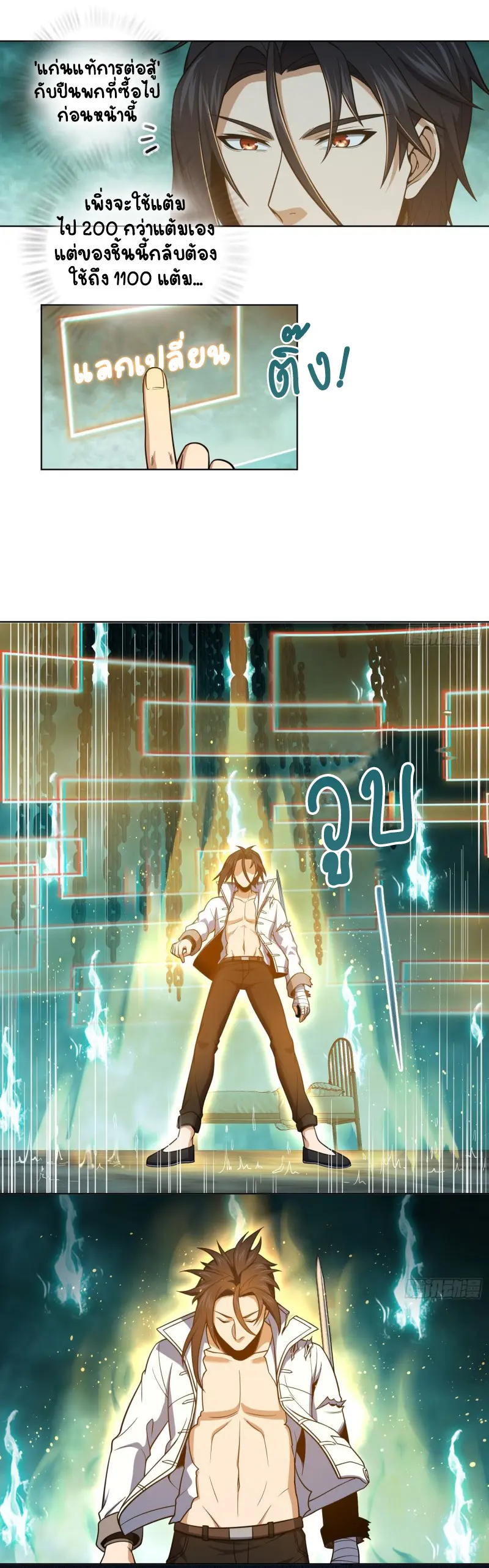 All starts with Ubume ตอนที่ 38 หน้า 6