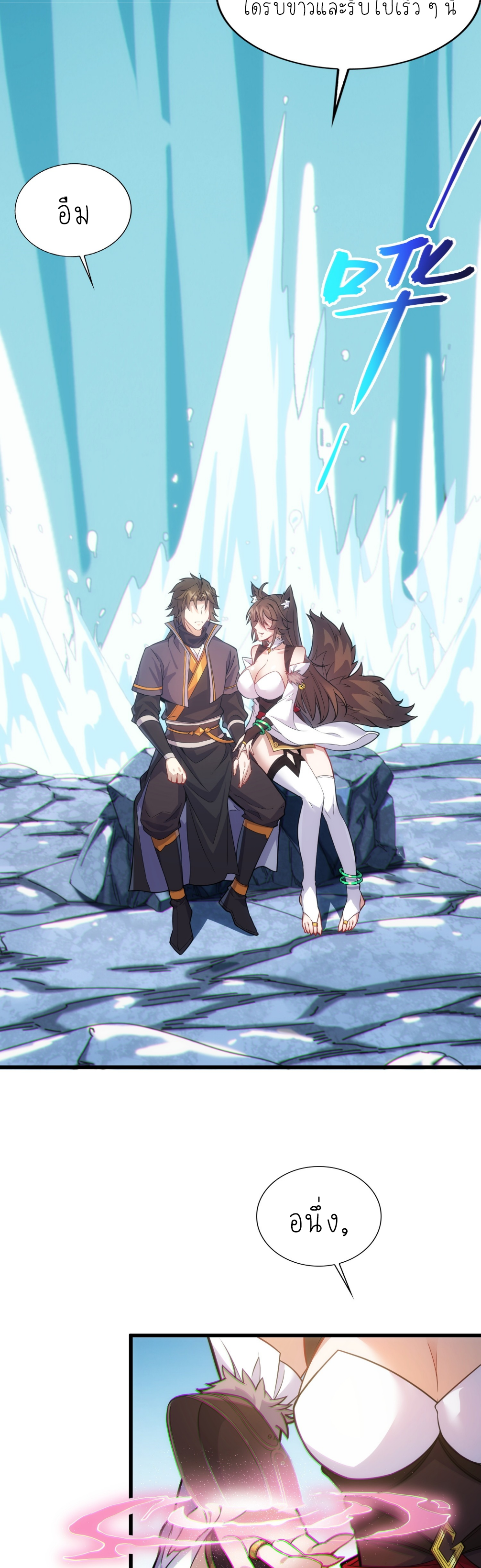 เหล่าลูกศิษย์น่ากลัว ปล่อยข้าเถอะ ตอนที่ 41 หน้า 8