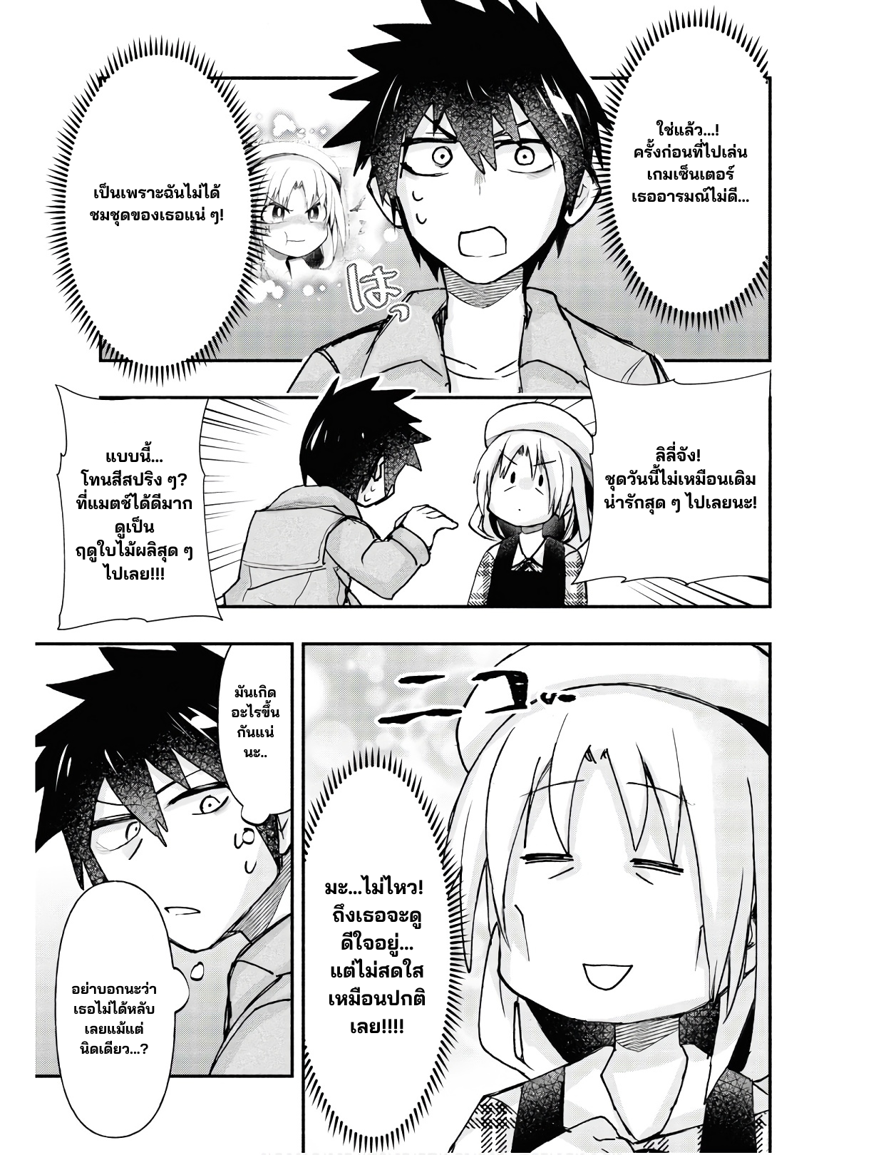 Geesen Shoujo To Ibunka Kouryuu แลกเปลี่ยนวัฒนธรรมกับสาวอาร์เคด ตอนที่ 9 หน้า 5