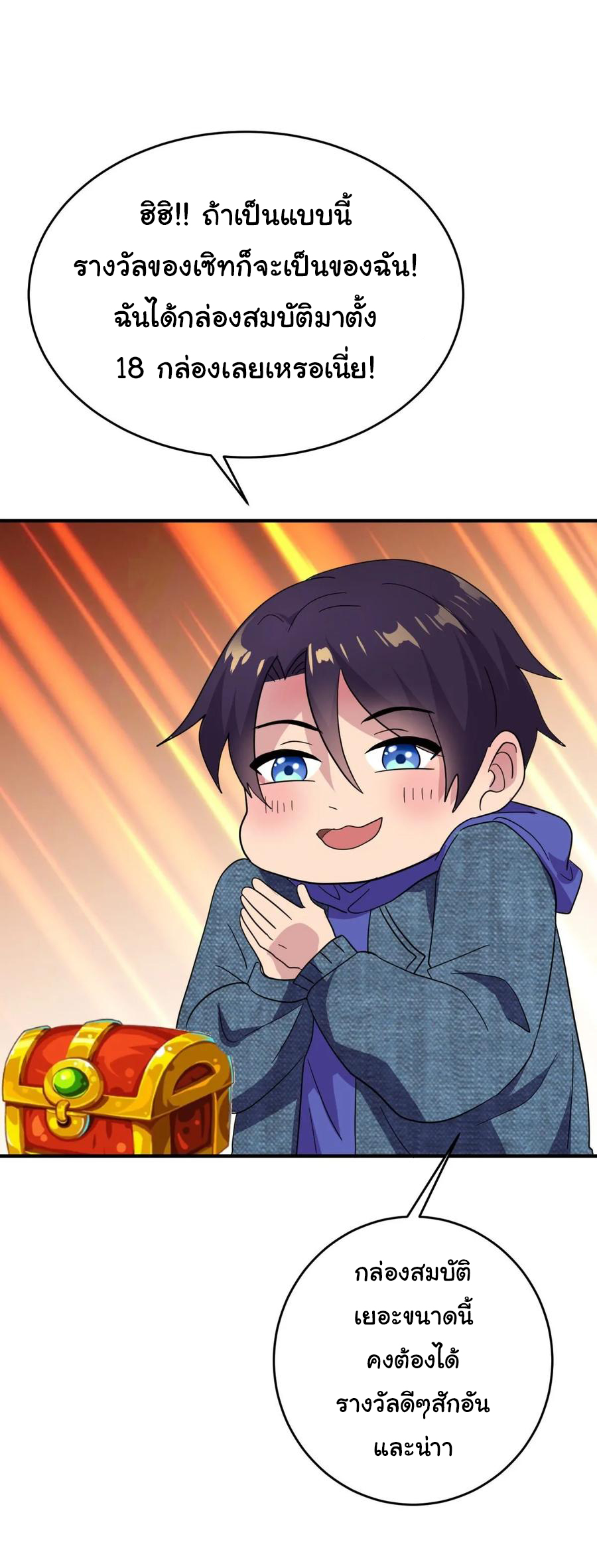 ระบบไลฟ์สด เจ้าพ่อสายเปย์ ตอนที่ 35 หน้า 21