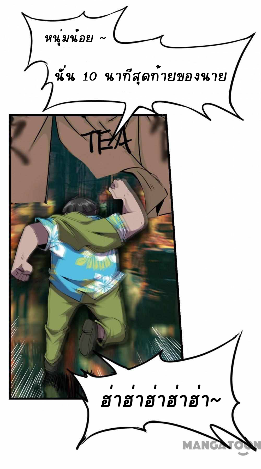 การผจญภัยในดินแดนสรวงสวรรค์ ตอนที่ 4 หน้า 2