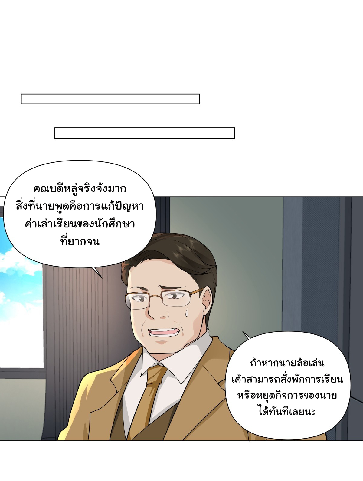 ผมไม่ได้อยากกลับมาเกิดใหม่เลยจริงๆ ตอนที่ 109 หน้า 13