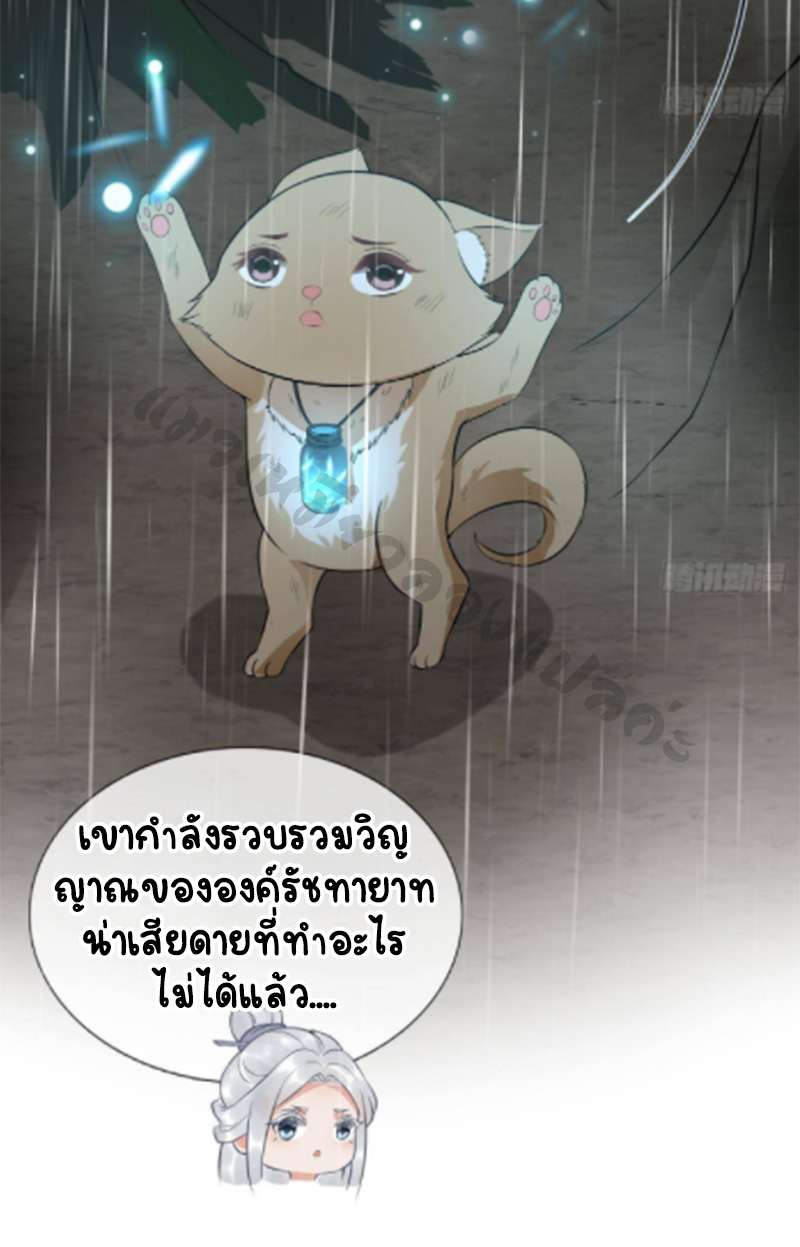 ให้ตายข้าก็จะไม่เป็นอาจารย์ ตอนที่ 76 หน้า 28