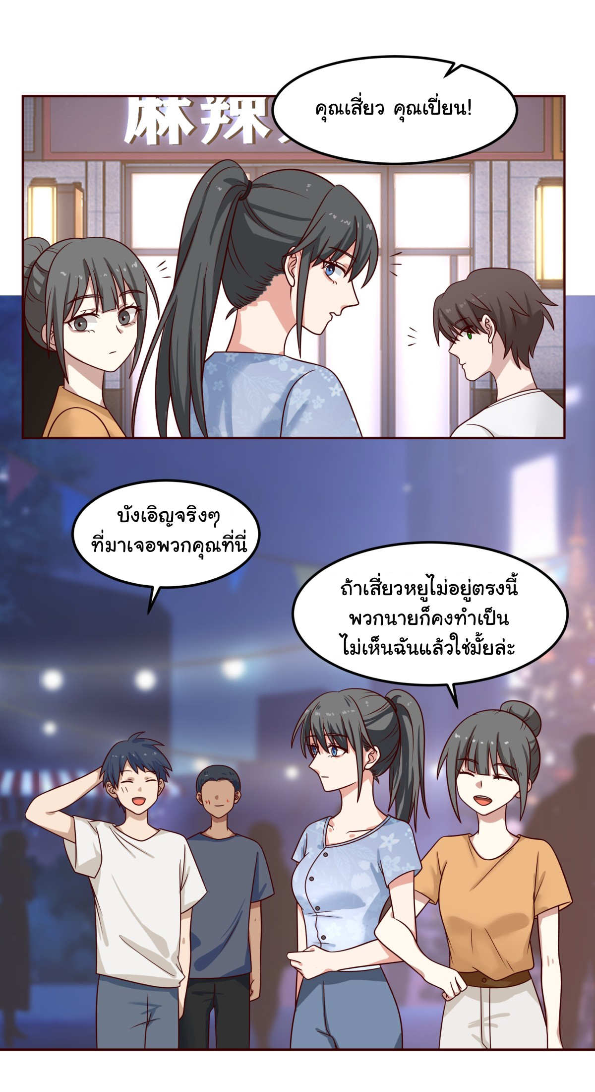 ผมไม่ได้อยากกลับมาเกิดใหม่เลยจริงๆ ตอนที่ 64 หน้า 32