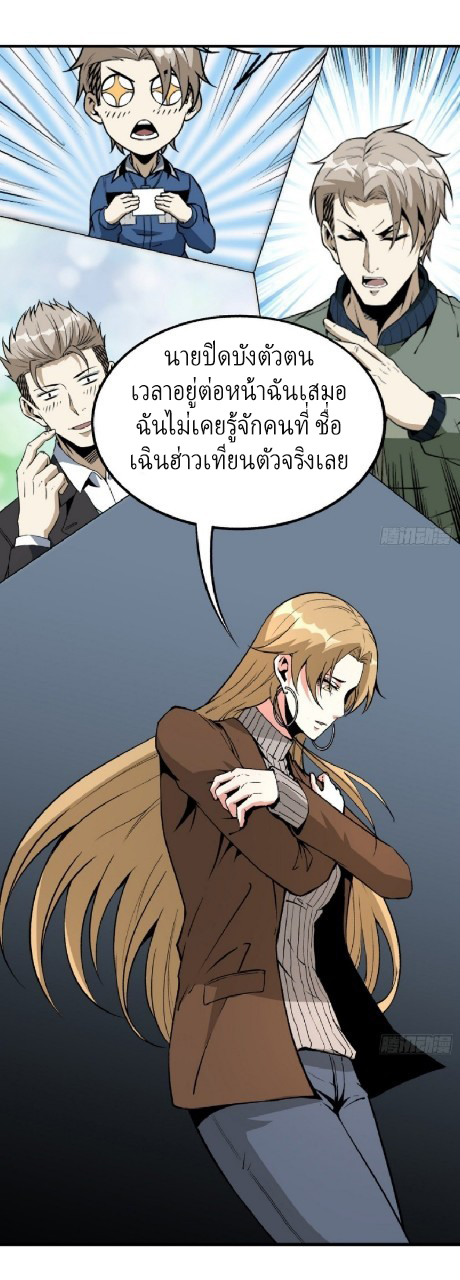 ยอดคนอัจฉริยะ ซุปเปอร์ไวรัสกลายพันธุ์ ตอนที่ 53 หน้า 7