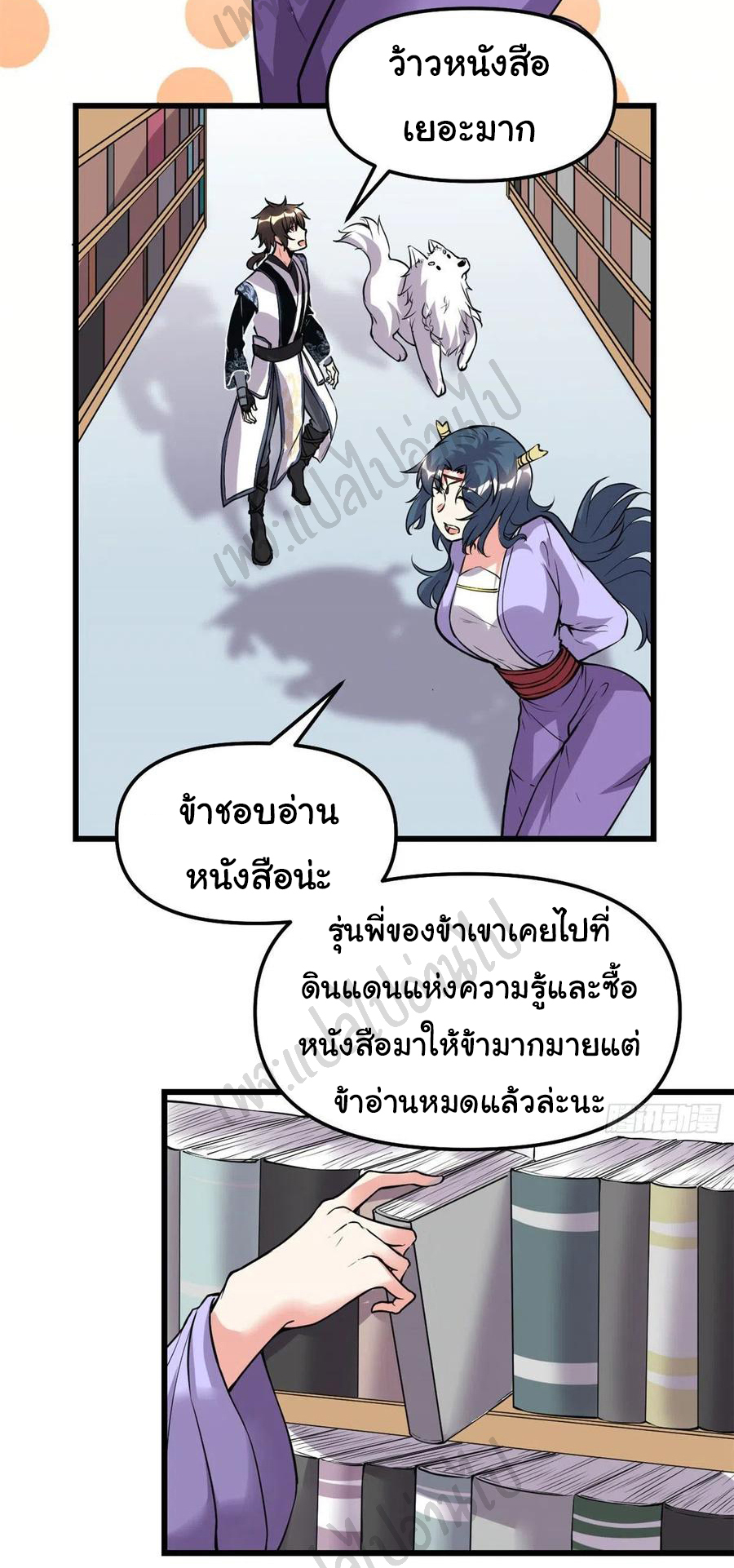I might be a fake fairy ตอนที่ 187 หน้า 4