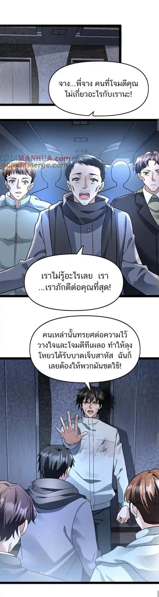 Freezing the World：I Built a Doomsday Safehouse ตอนที่ 67 หน้า 9