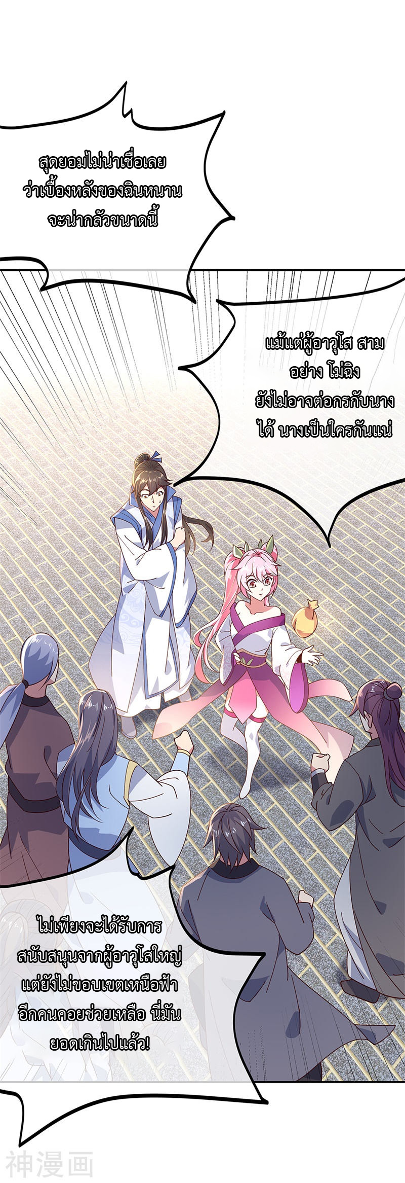 peerless battle spirit ตอนที่ 135 หน้า 2