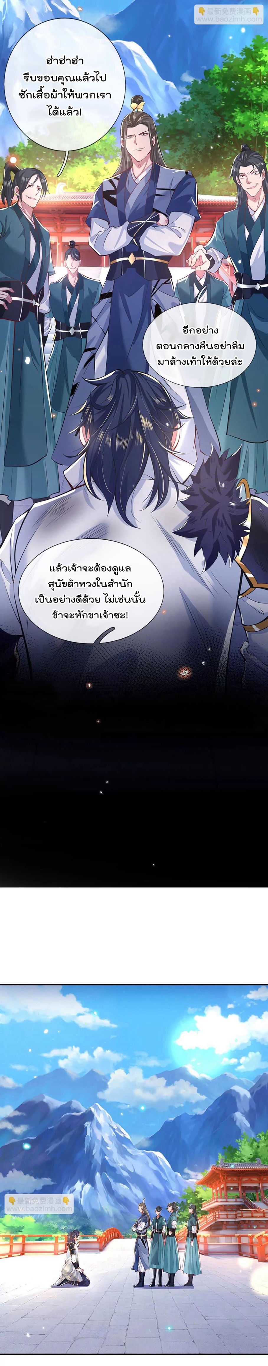 ข้าสามารถทำลายสวรรค์และปฐพีได้ด้วยหมัดเดียว ตอนที่ 1 หน้า 10