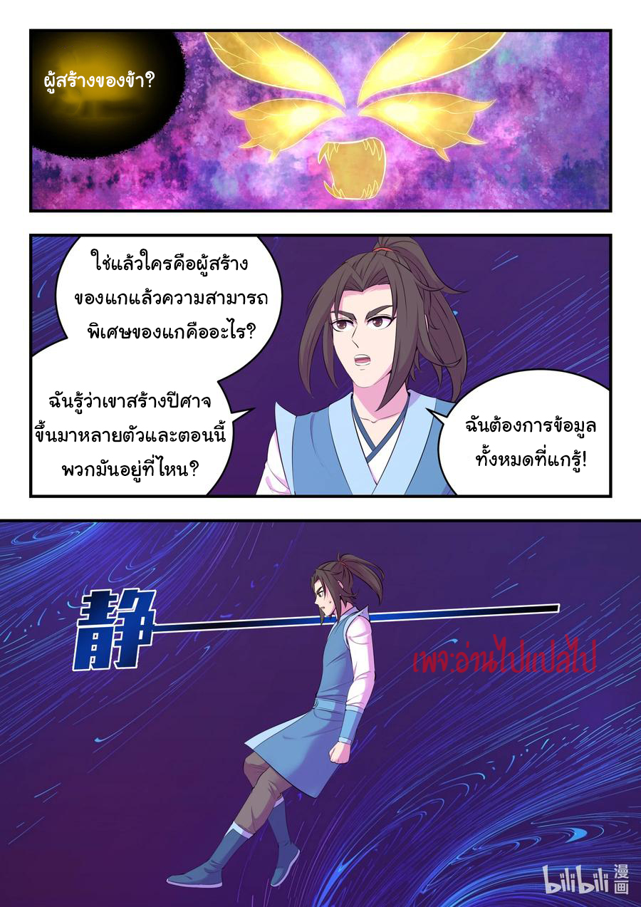 King of Spirit beast - ราชาแห่งสัตว์วิญญาณ ตอนที่ 139 หน้า 3
