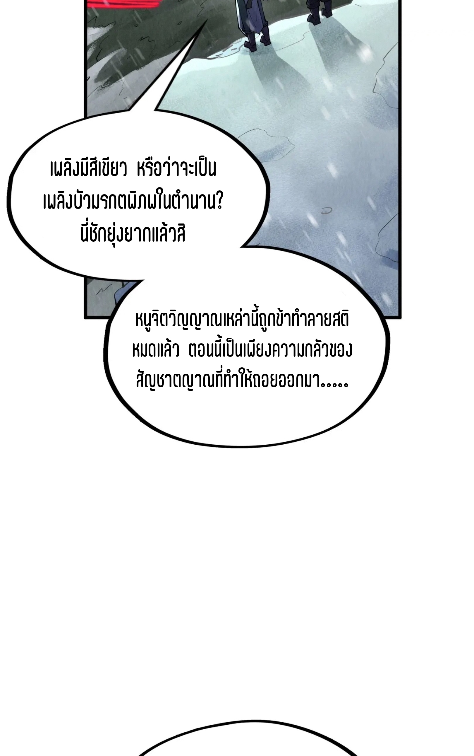 มหาเทพนิรันดร์กาล ตอนที่ 203 หน้า 28