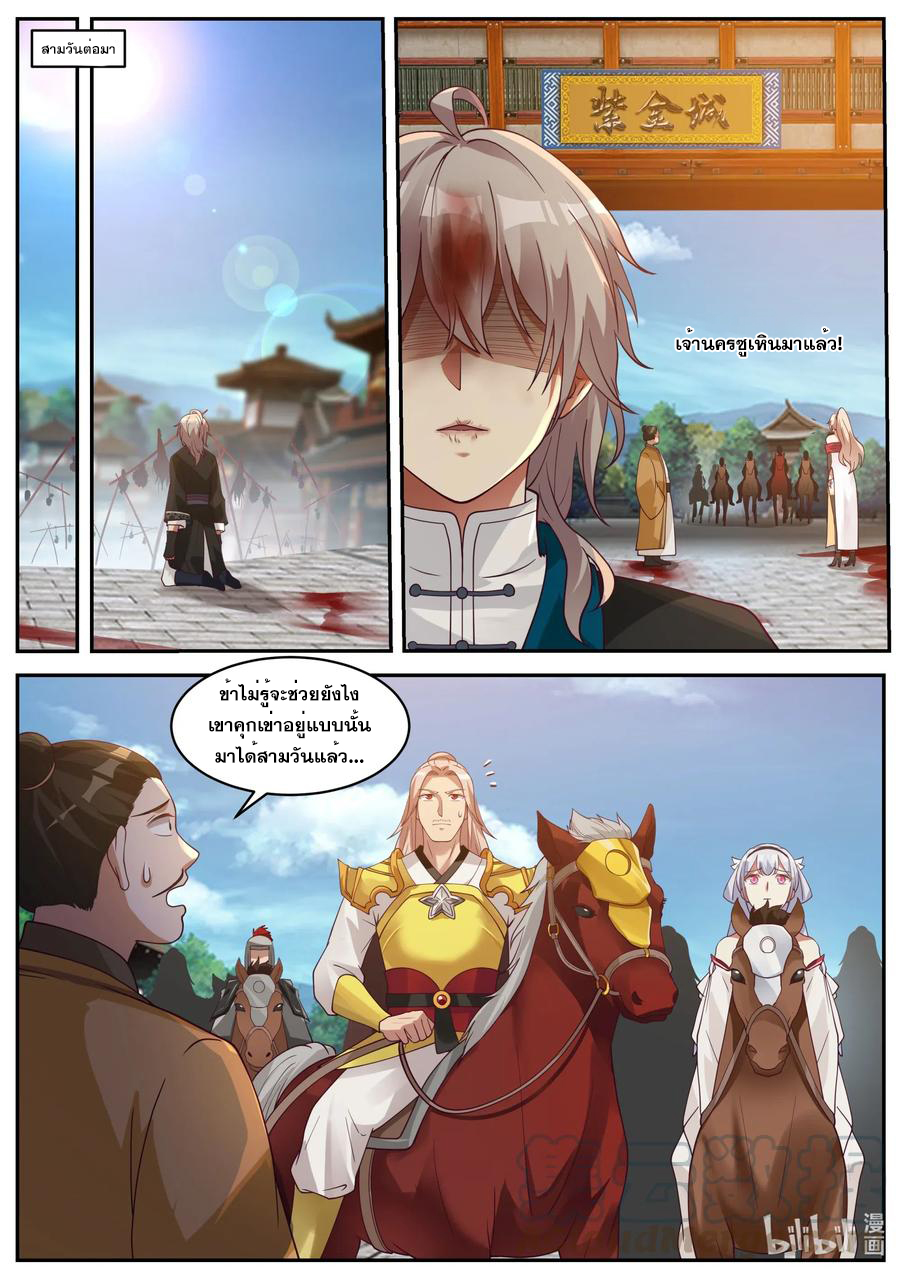 เทพสายฟ้า ราชาสงคราม ตอนที่ 185 หน้า 3