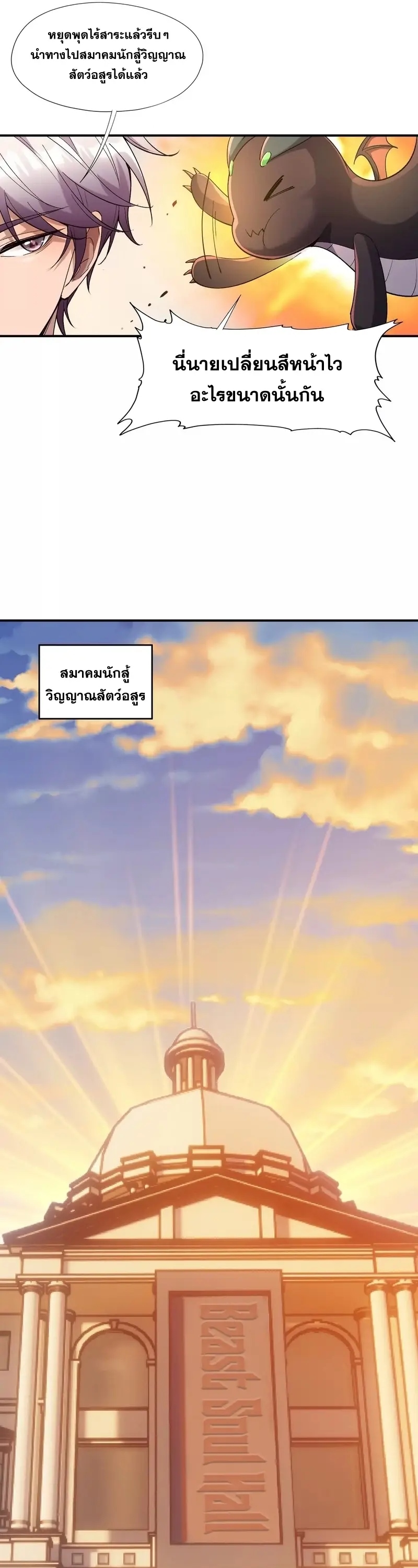 การเกิดใหม่ของจ้าวแห่งสัตว์อสูร ตอนที่ 4 หน้า 13