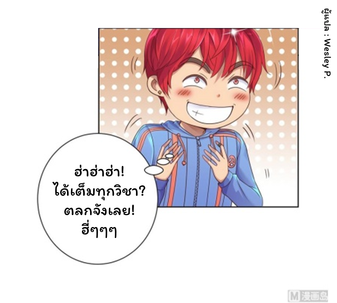 ระบบพระเจ้า ตอนที่ 113 หน้า 26