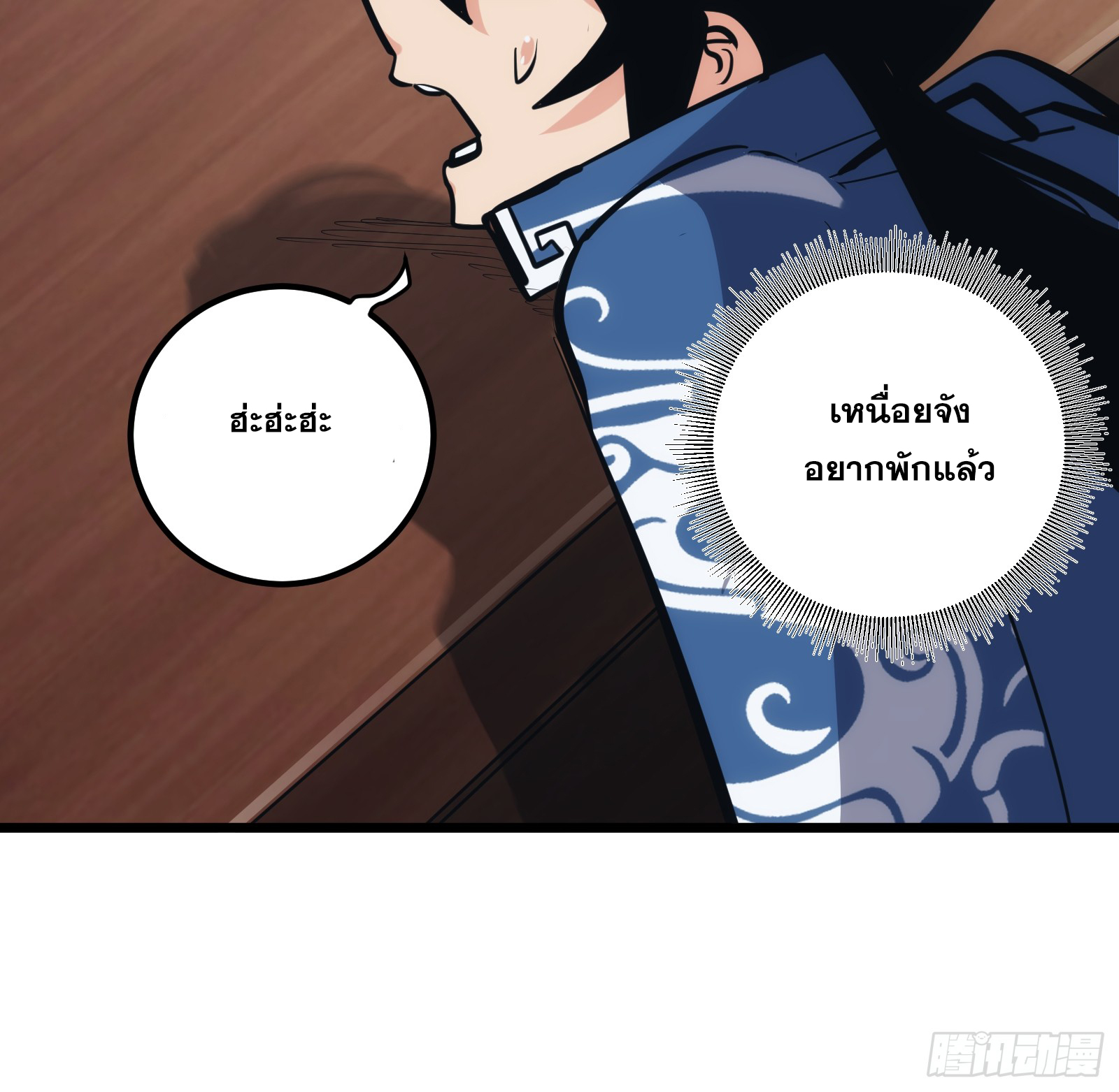 บังคับใจตัวเองก็ไร้เทียมทานได้ ตอนที่ 35 หน้า 51