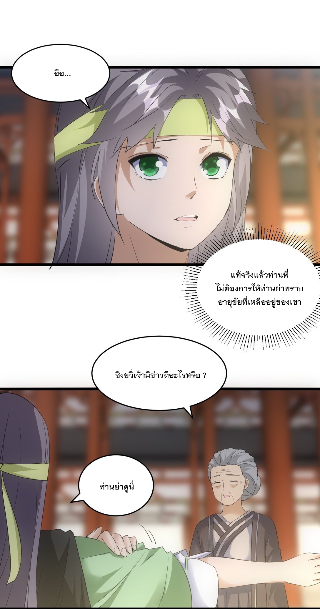 มหาเทพเอกะหมื่นบรรพกาล (จบ) ตอนที่ 89 หน้า 18