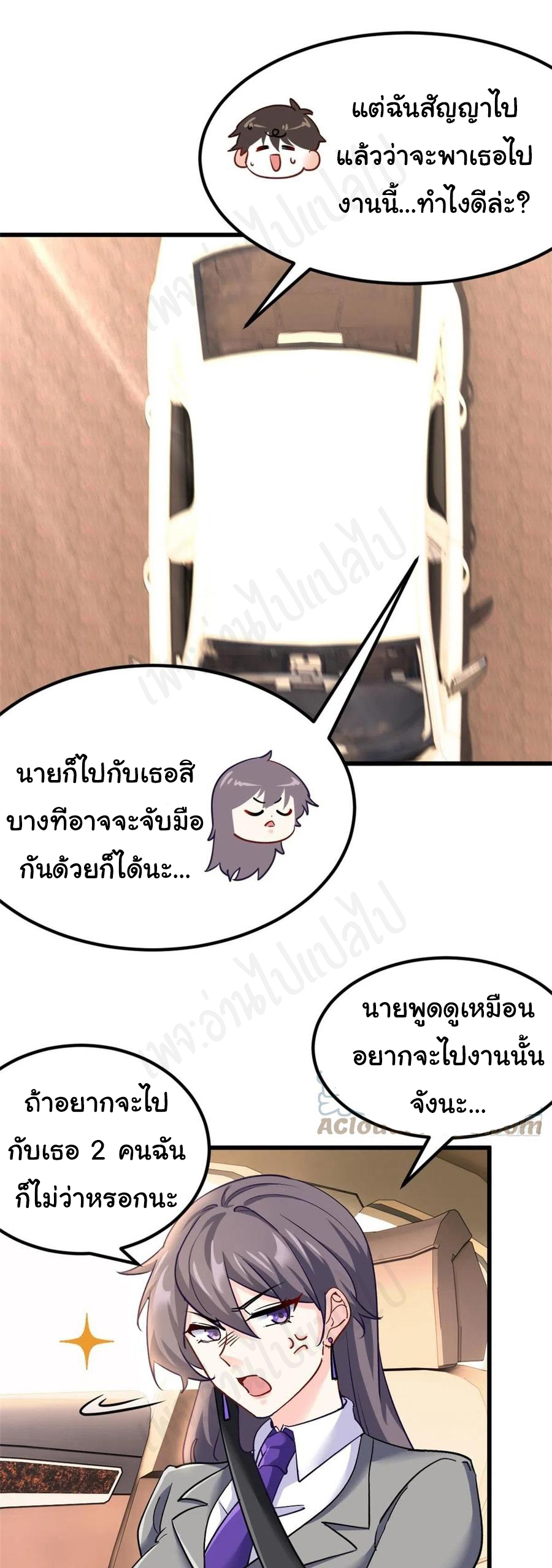 ฉันนี่แหละ "หานซานเฉียน" ตอนที่ 67 หน้า 11