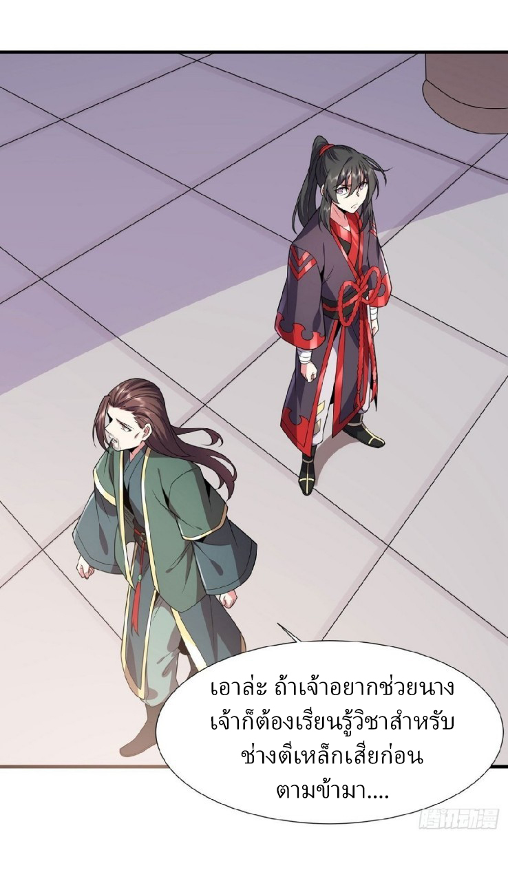 ฮาเร็มพระเอกเทพค้อนสายฟ้า ตอนที่ 33 หน้า 17