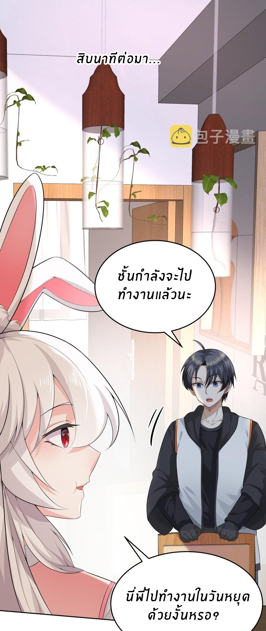 แม่สาวกระต่ายขาว (ชนต้นฉบับ) ตอนที่ 15 หน้า 14