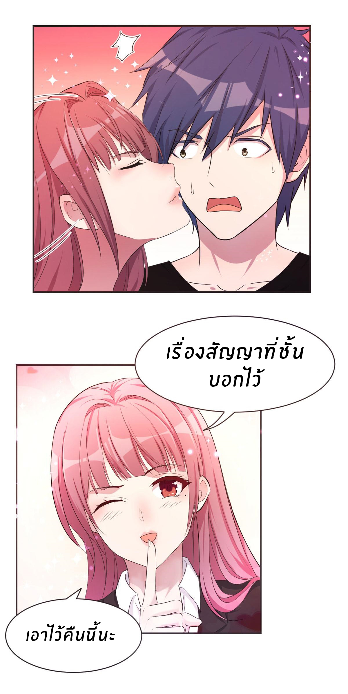 พี่สาวอยากเล่นคุณ ตอนที่ 71 หน้า 3