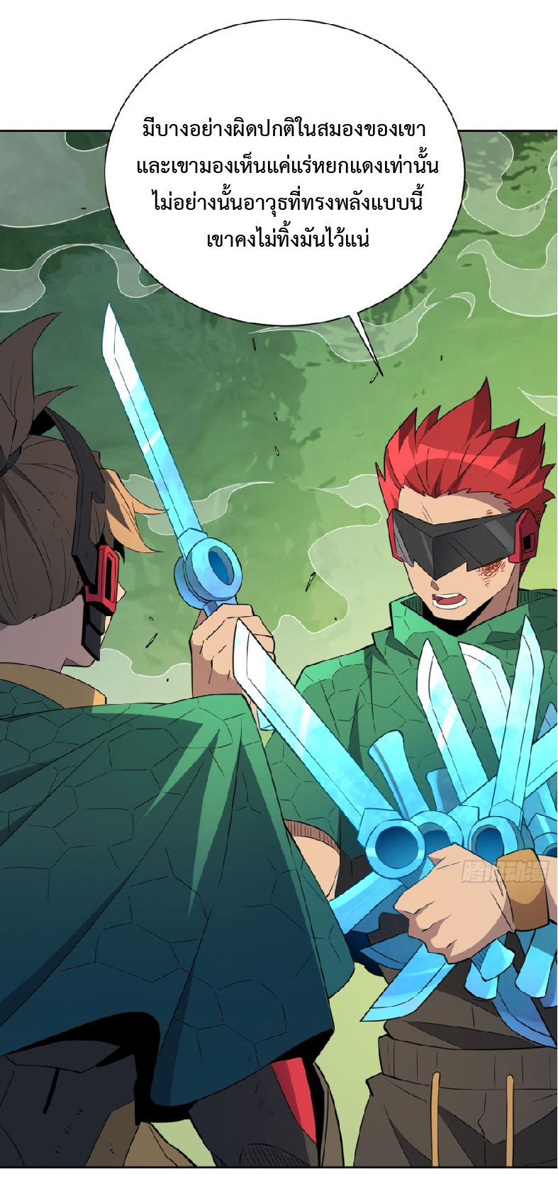 The People On Earth Are Too Ferocious ตอนที่ 184 หน้า 7