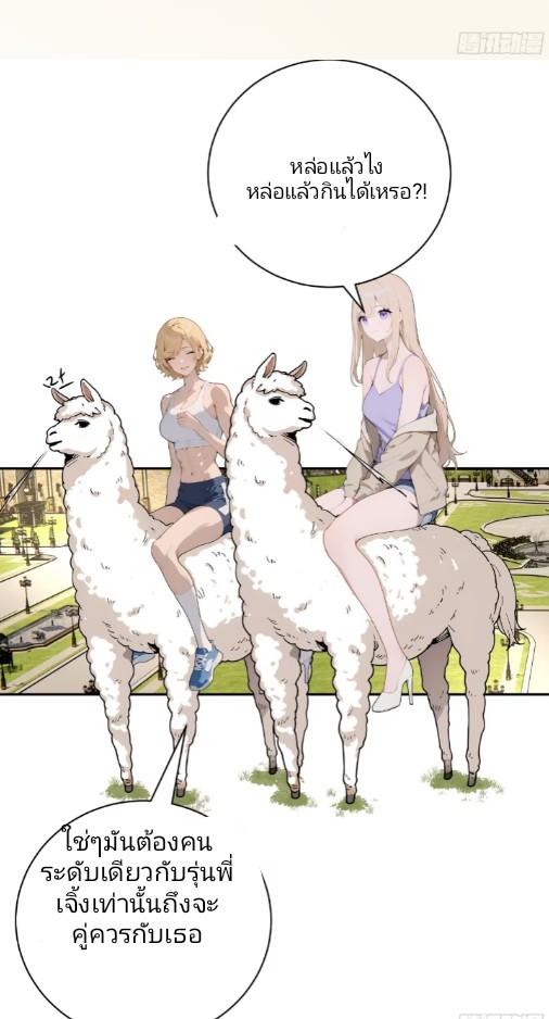 ถึงข้าจะแค่ขั้นสร้างรากฐาน แต่ข้าก็เทพ ( อัพตอนใหม่ทุกวัน เสาร์ ) กลุ่มชนแล้ว ตอนที่ 2 หน้า 44