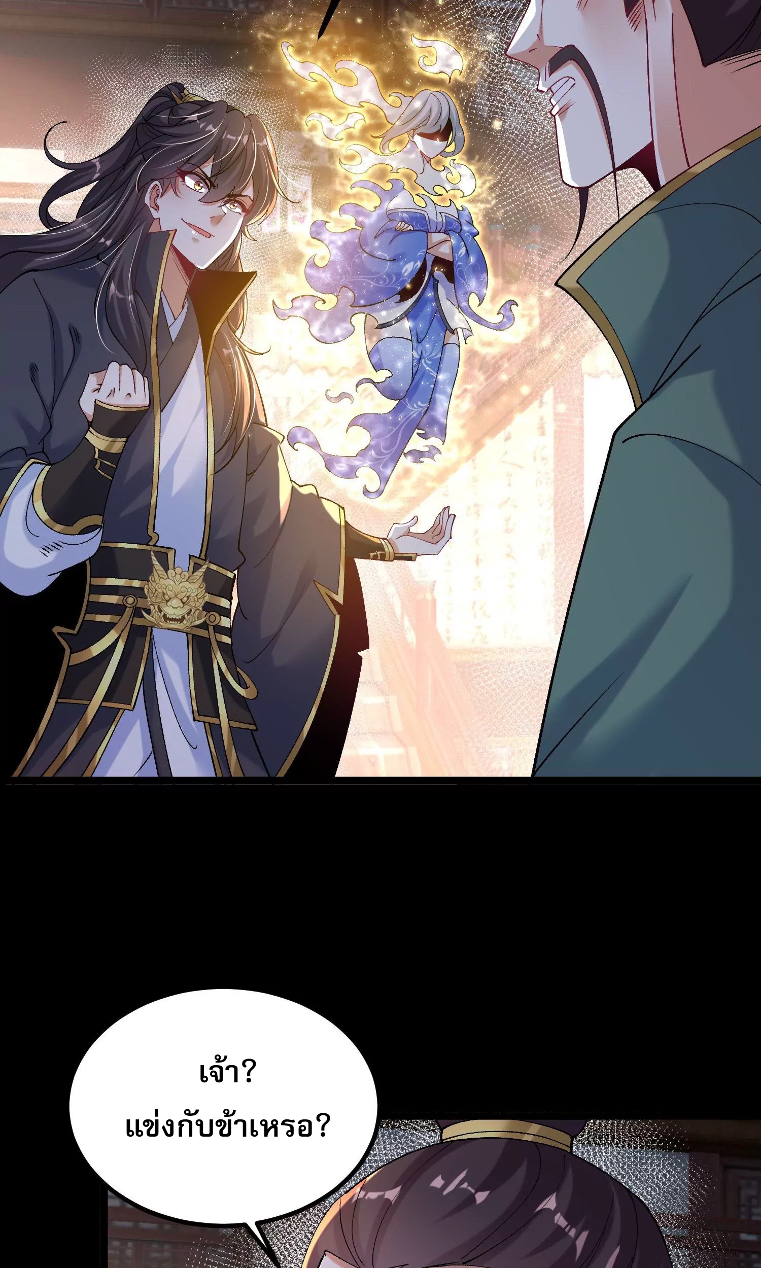 ท้าทายดินแดนพระเจ้า ตอนที่ 23 หน้า 26