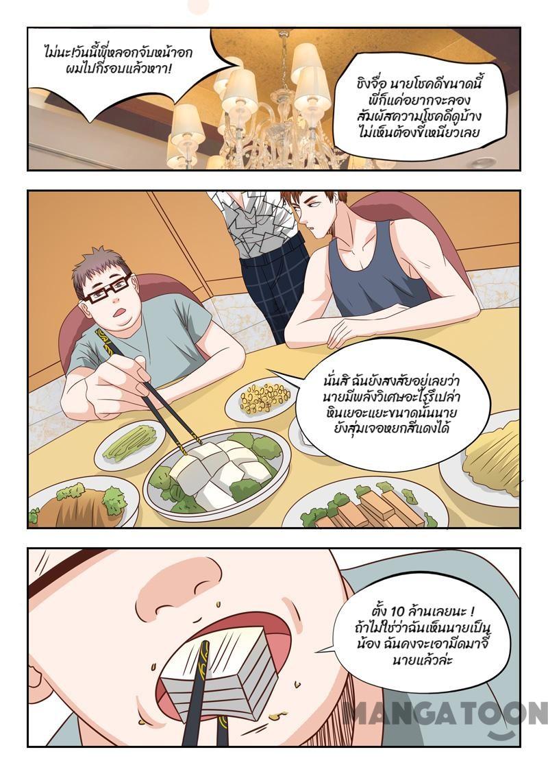 ตาทิพย์แห่งมุมมอง ตอนที่ 24 หน้า 6