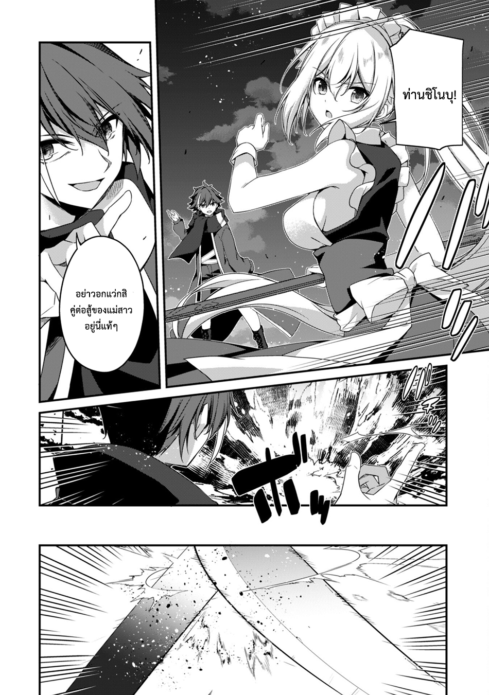 Level 1 Kara Hajimaru Shoukan Musou ตอนที่ 19 หน้า 13